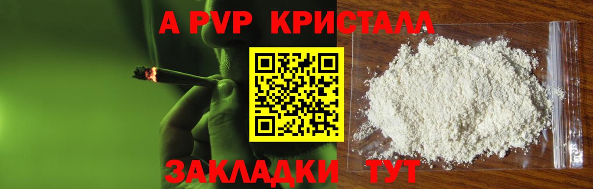 Alpha PVP кристаллы Осинники