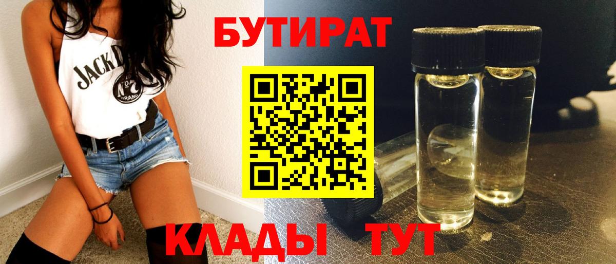 Бутират 1.4BDO Осинники