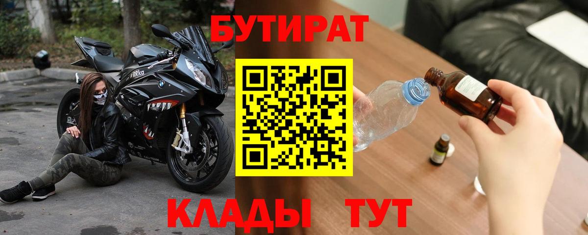 Бутират оксибутират  Вход с VPN  Осинники 