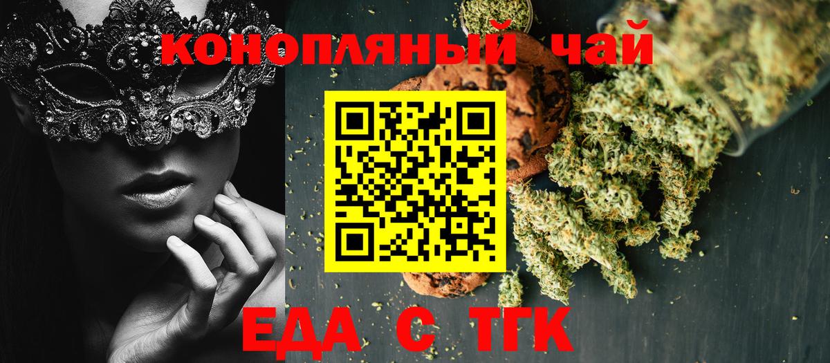 Еда ТГК конопля Осинники