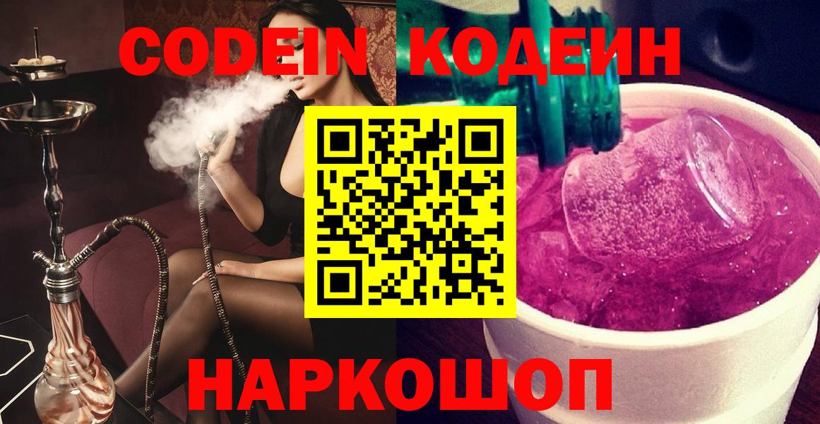 Кодеин напиток Lean (лин) Осинники