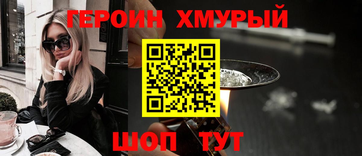 Героин белый  Вход с VPN  Осинники 